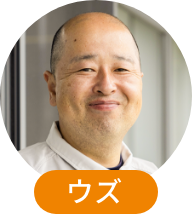 ウズ