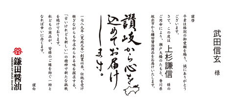 鎌田醤油のギフト 鎌田醤油 かまだしょうゆ 公式通販サイト