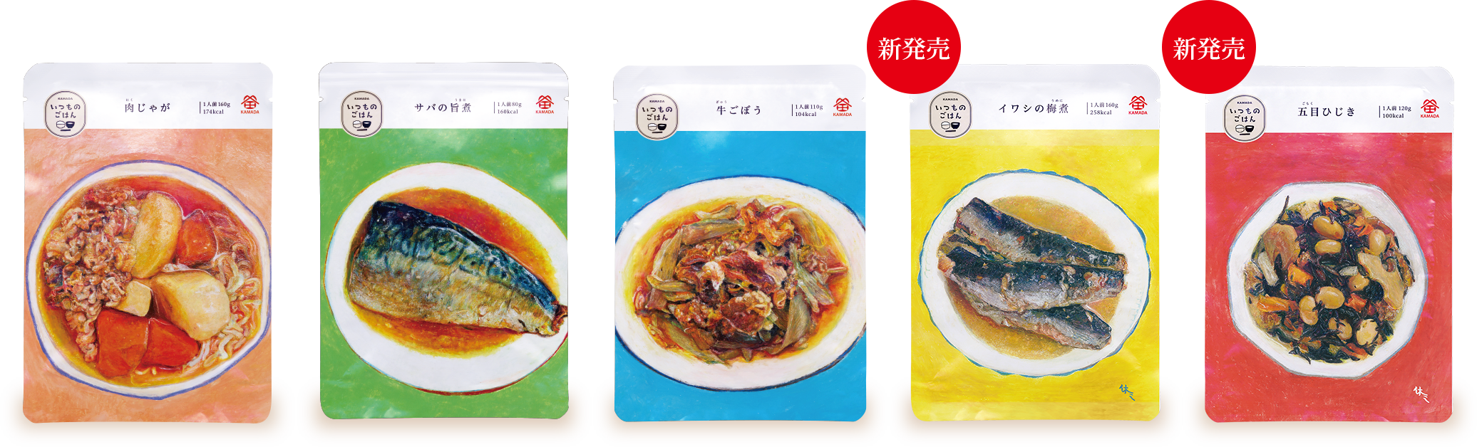 肉じゃが／サバの旨煮／牛ごぼう／イワシの梅煮／五目ひじき