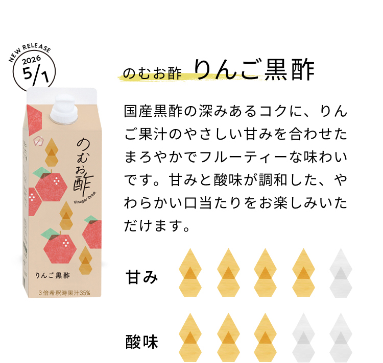 のむお酢発売記念 カマダアンバサダーキャンペーン｜鎌田醤油（かまだ