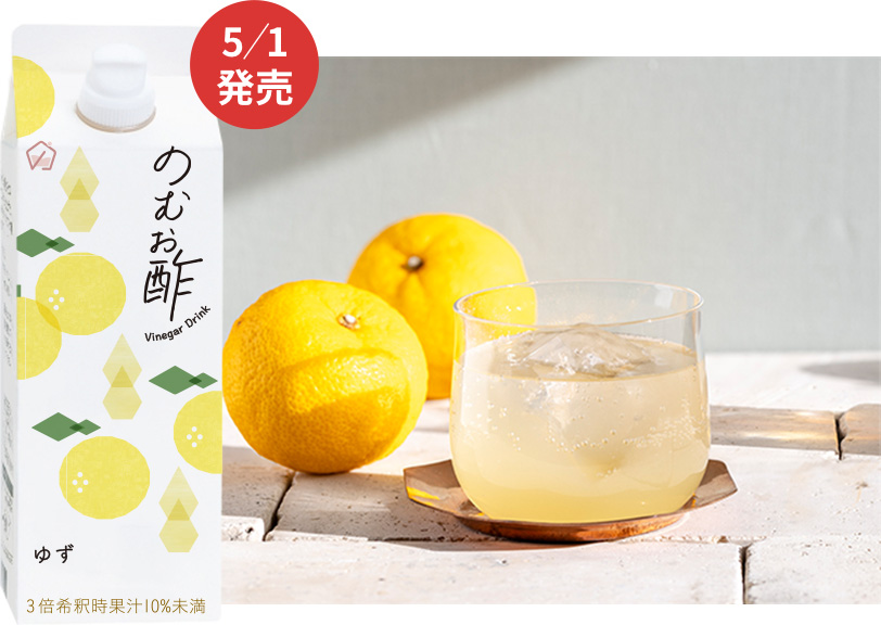 のむお酢 ゆず