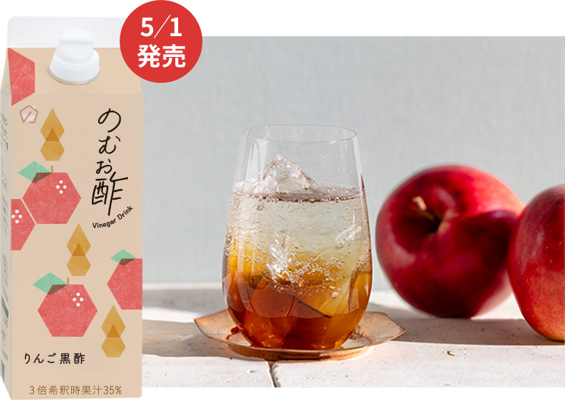 のむお酢 りんご黒酢