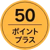 50ポイントプラス