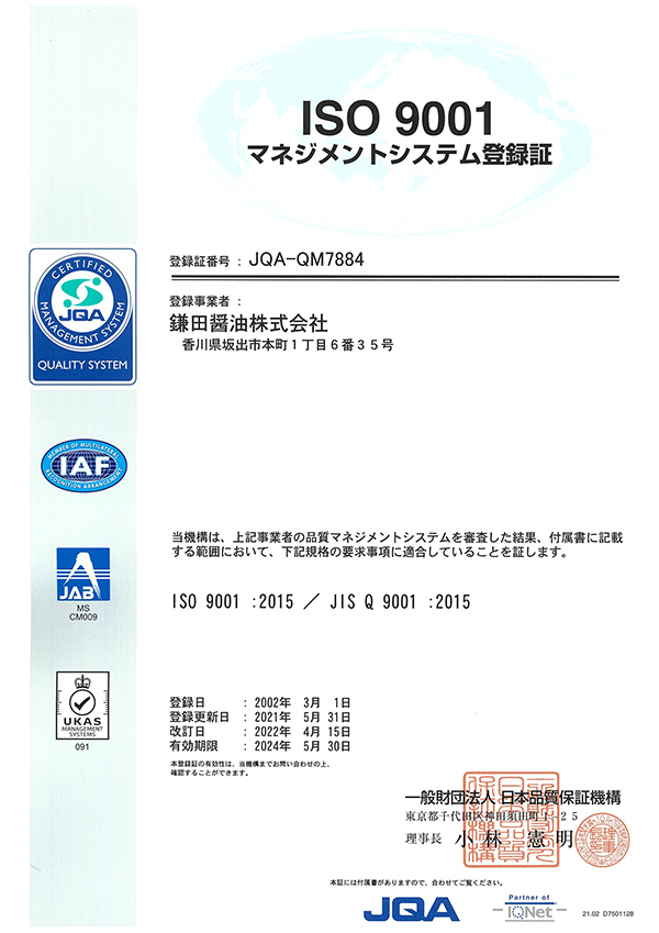 ISO9001認証