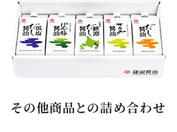 その他商品と詰め合わせ