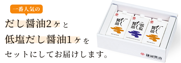 お得なお試しセット 鎌田醤油 かまだしょうゆ 公式通販サイト