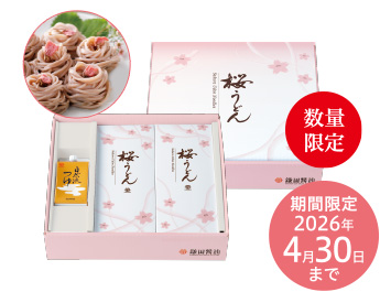 桜うどんセット 期間限定2026年4月30日まで