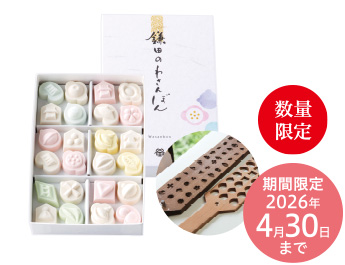 鎌田のわさんぼん