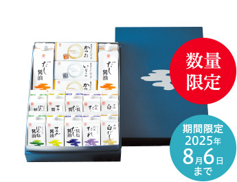 特別贈答セット 藍 数量限定 期間限定2025年8月6日まで