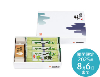 小豆島オリーブ素麺セット 期間限定2025年8月6日まで
