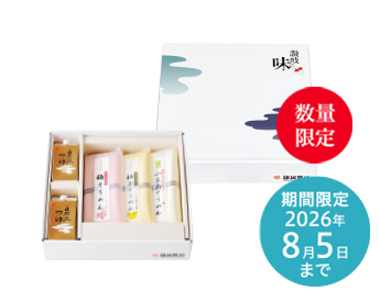 三色素麺セット 数量限定 期間限定2026年8月5日まで