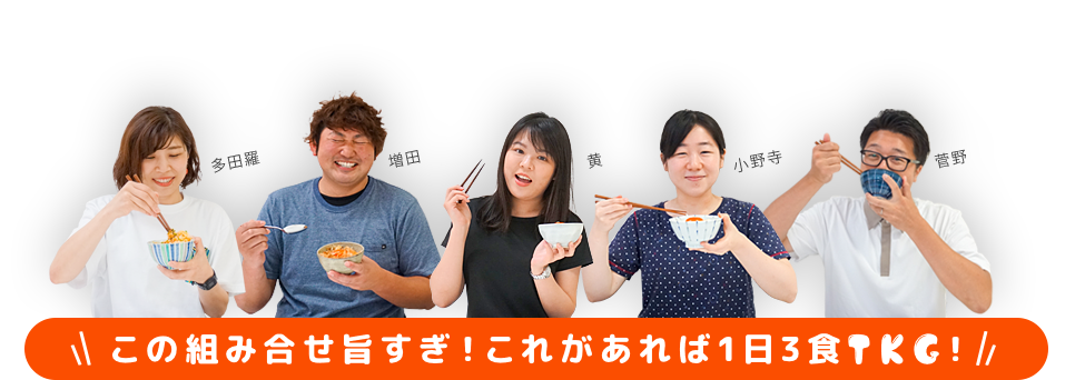 この組み合わせ旨すぎ！これがあれば1日3食TKG!