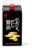 にんにくの風味が食欲をそそる にんにくだし醤油