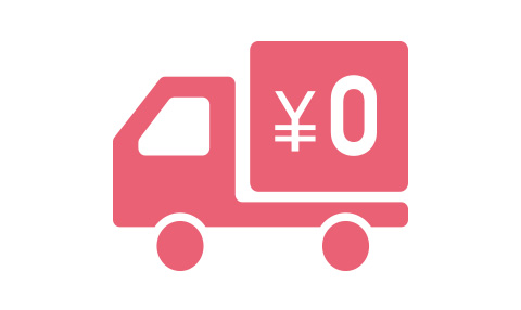 7,000円以上のお買い上げで送料が無料になりました