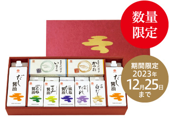 特別贈答セット茜 数量限定 期間限定2023年12月25日まで