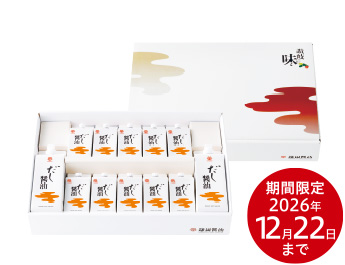 だし醤油セット〈冬〉 期間限定2026年12月22日まで