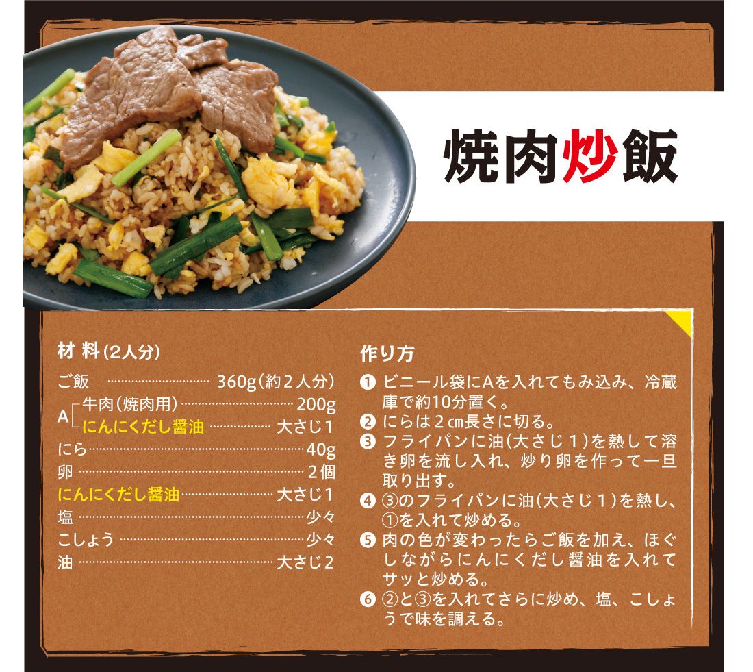 かんたん にんにくだし醤油で作る 男の料理特集 鎌田醤油 かまだしょうゆ 公式通販サイト かんたん にんにくだし醤油で作る 男の料理特集 鎌田醤油 かまだしょうゆ 公式通販サイト