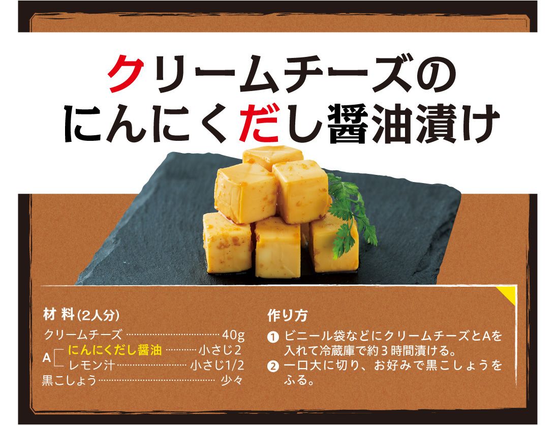 かんたん にんにくだし醤油で作る 男の料理特集 鎌田醤油 かまだしょうゆ 公式通販サイト