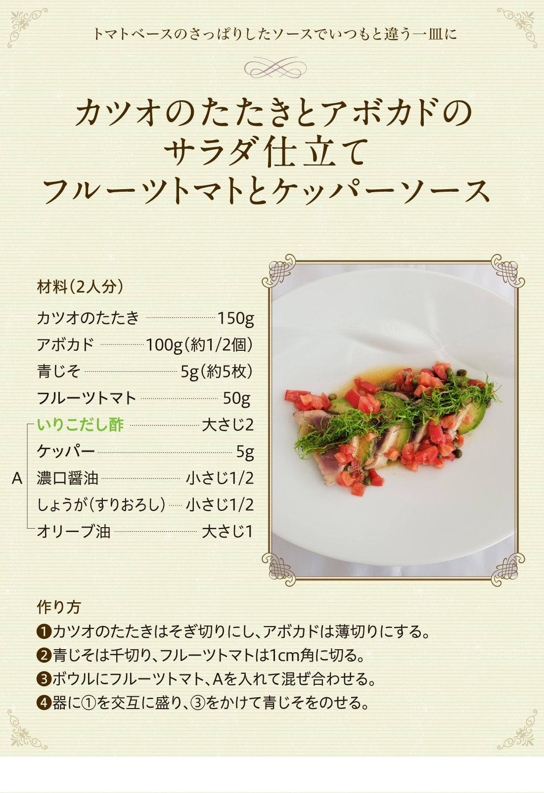 おうちでレストラン 夏のおもてなし いりこだし酢で作るアレンジレシピ 鎌田醤油 かまだしょうゆ 公式通販サイト