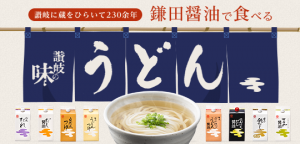 特集「鎌田醤油で食べる うどん」を公開しました
