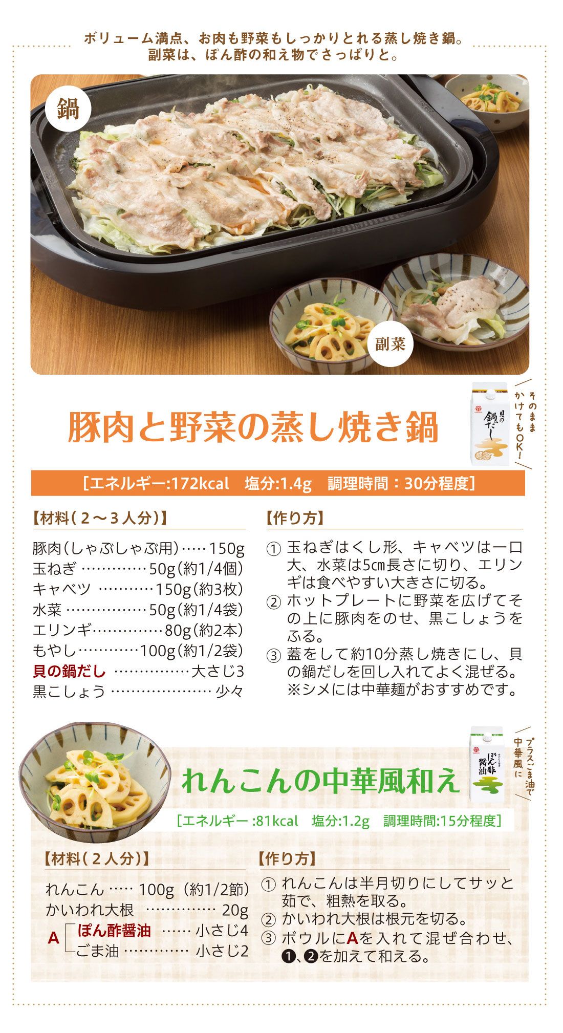 冬のあったか鍋 副菜レシピ特集 鎌田醤油 かまだしょうゆ 公式通販サイト