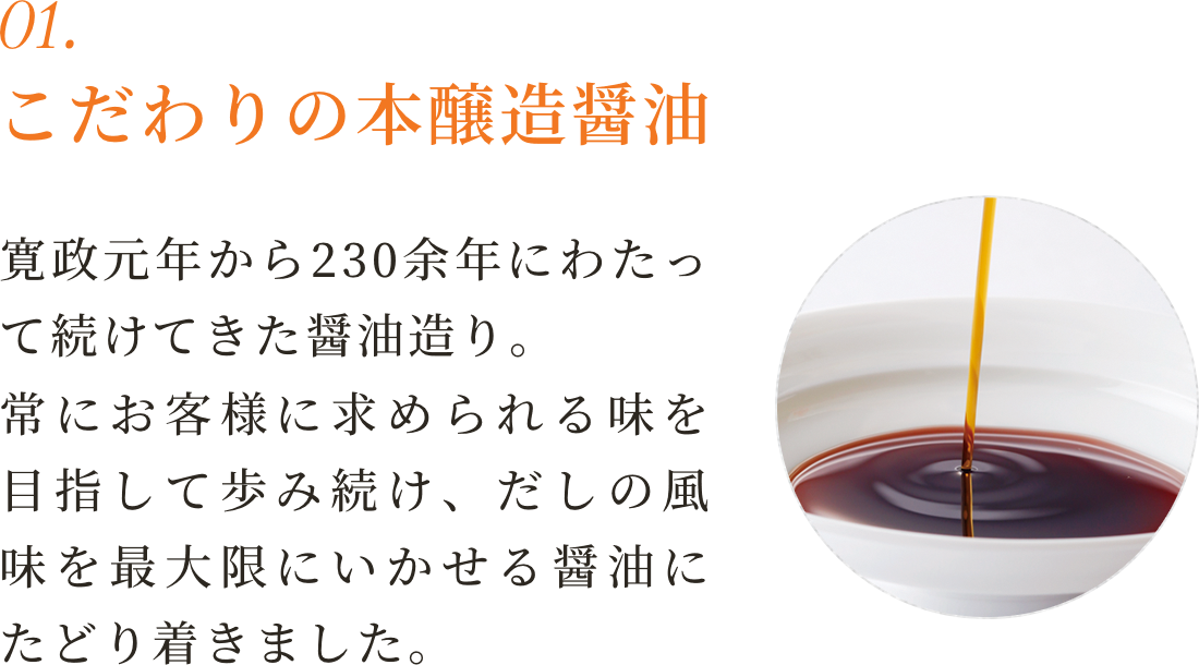 だし醤油 ㎖｜鎌田醤油かまだしょうゆ公式通販サイト