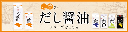 鎌田醤油（かまだしょうゆ）の公式通信販売サイト
