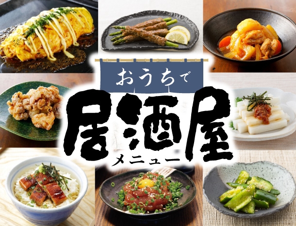 カンタンおつまみ おうちで居酒屋メニュー 鎌田醤油 かまだしょうゆ 公式通販サイト