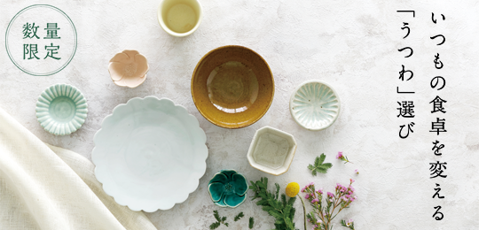 特集『いつもの食卓を変える「うつわ」選び』を公開しました｜鎌田醤油