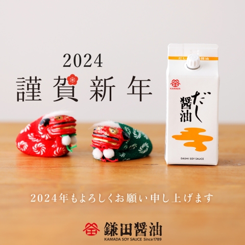 新年のごあいさつ