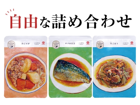 いつものごはん 詰め合わせ