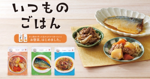 いつものごはん