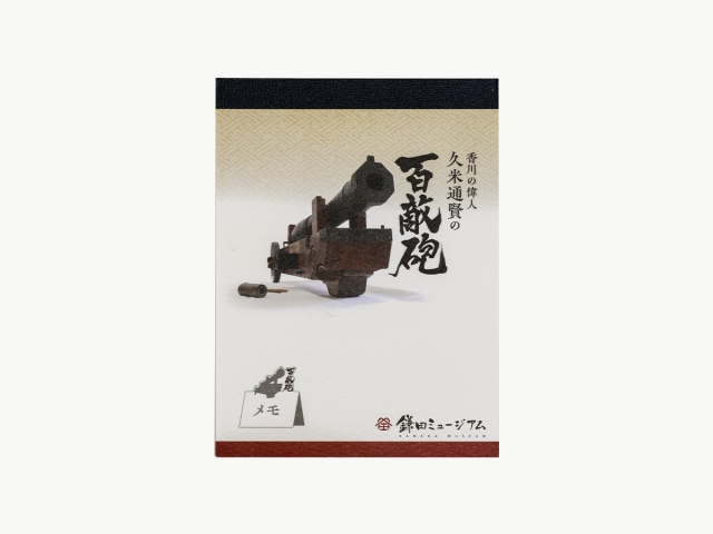 百敵砲ダイカットメモ