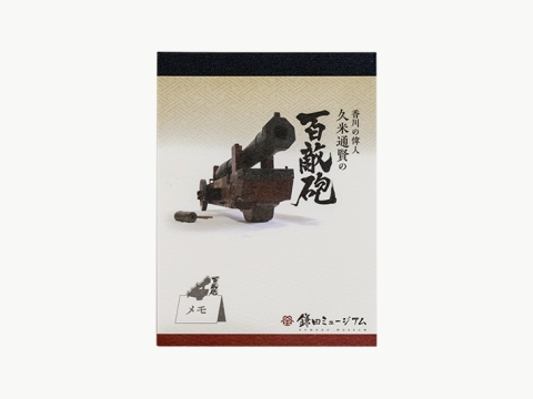 百敵砲ダイカットメモ