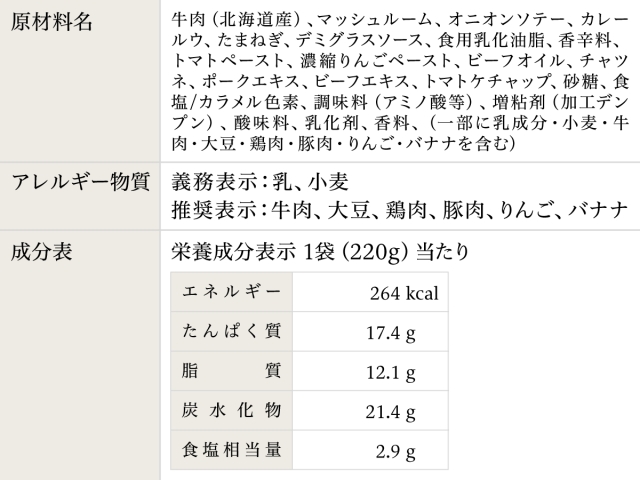 北海道産マッシュルームと玉ねぎのビーフカレー