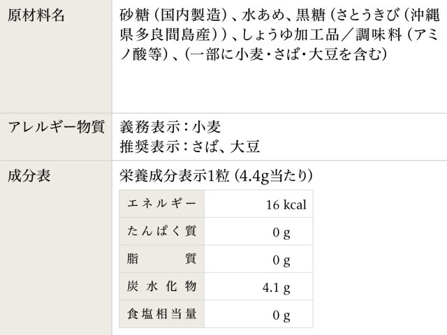 だし醤油飴