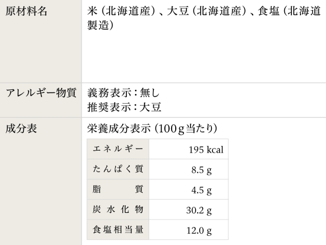 北海道 米こうじ味噌 750g