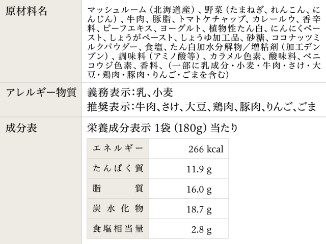 北海道産マッシュルームと牛挽き肉のキーマカレー