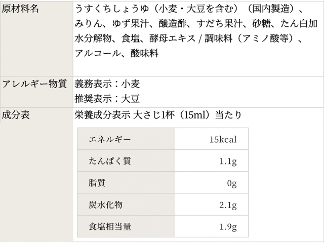 ぽん酢醤油 200㎖