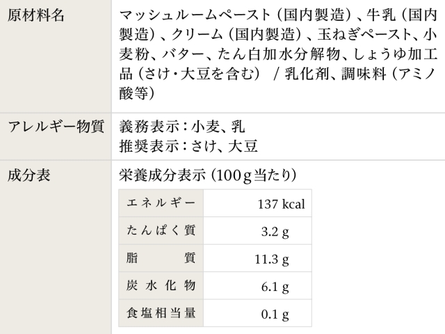 とかちマッシュのクリームスープ