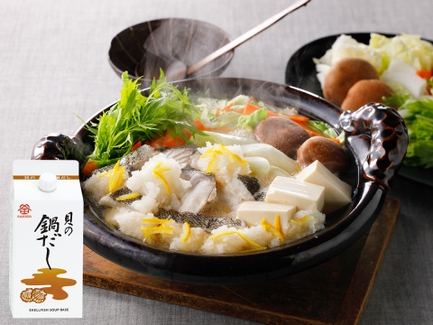 『貝の鍋だし』販売開始のお知らせ