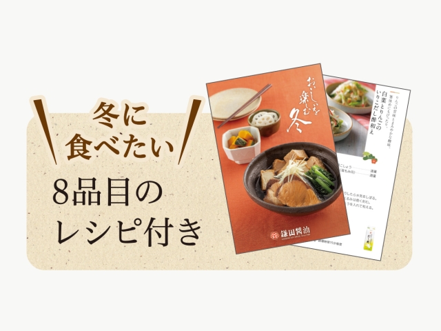満天セット〈冬〉