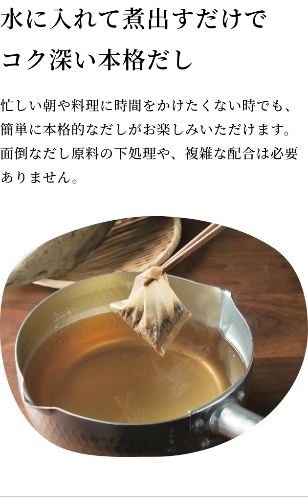 カマダのだしパック®｜鎌田醤油（かまだしょうゆ）公式通販サイト