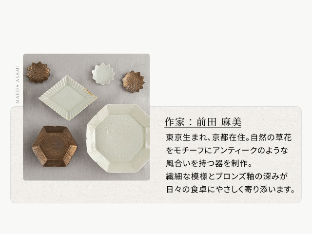 ブロンズ秞ダリア豆豆皿