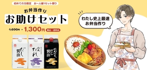 お弁当作りお助けセット