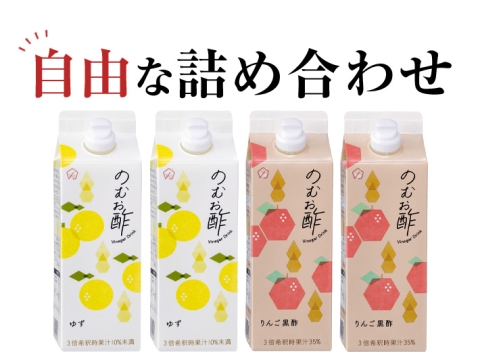 のむお酢 詰め合わせ