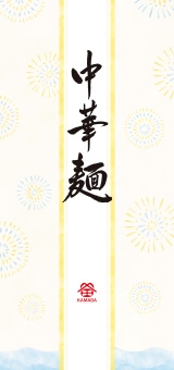 冷し中華セット