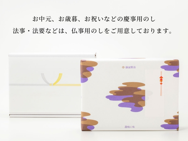 だし醤油セット〈夏〉