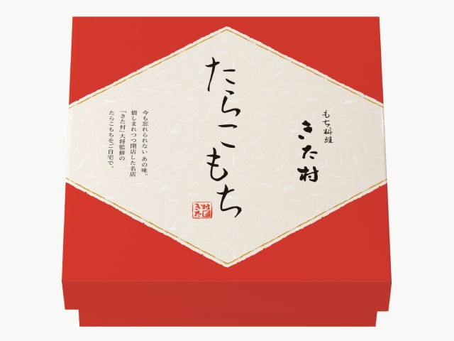 もち料理きた村たらこもちセット