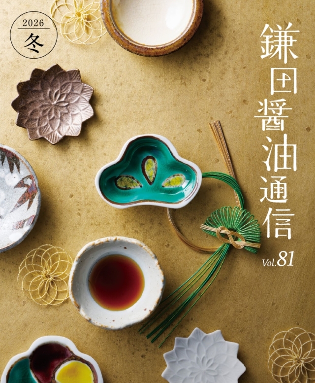鎌田醤油通信 壁紙ダウンロード